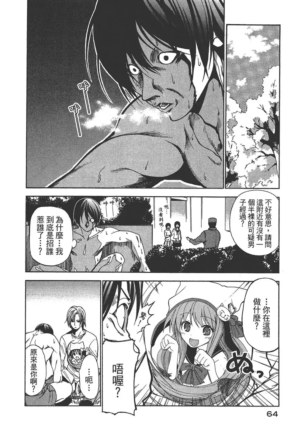 GRANDBLUE碧蓝之海 单行本 第01卷 第64页