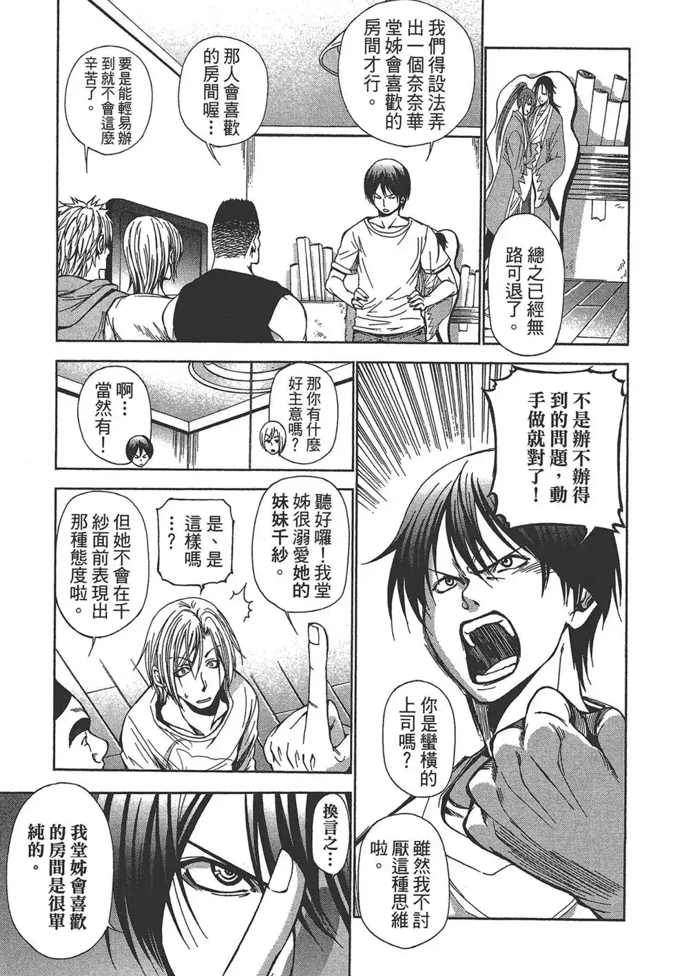 GRANDBLUE碧蓝之海 单行本 第01卷 第135页