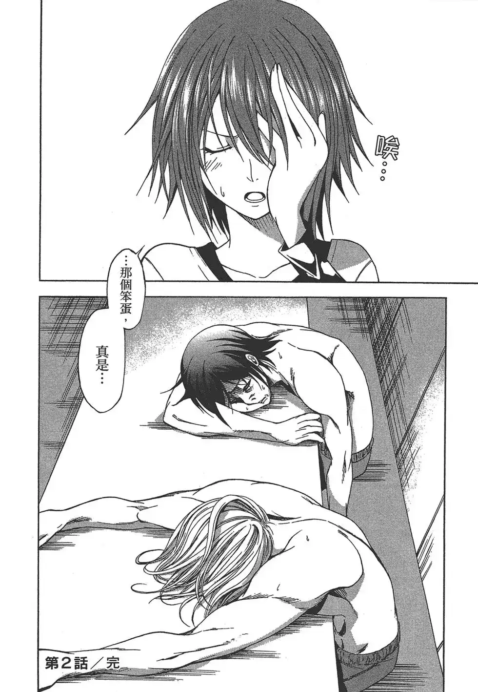 GRANDBLUE碧蓝之海 单行本 第01卷 第96页
