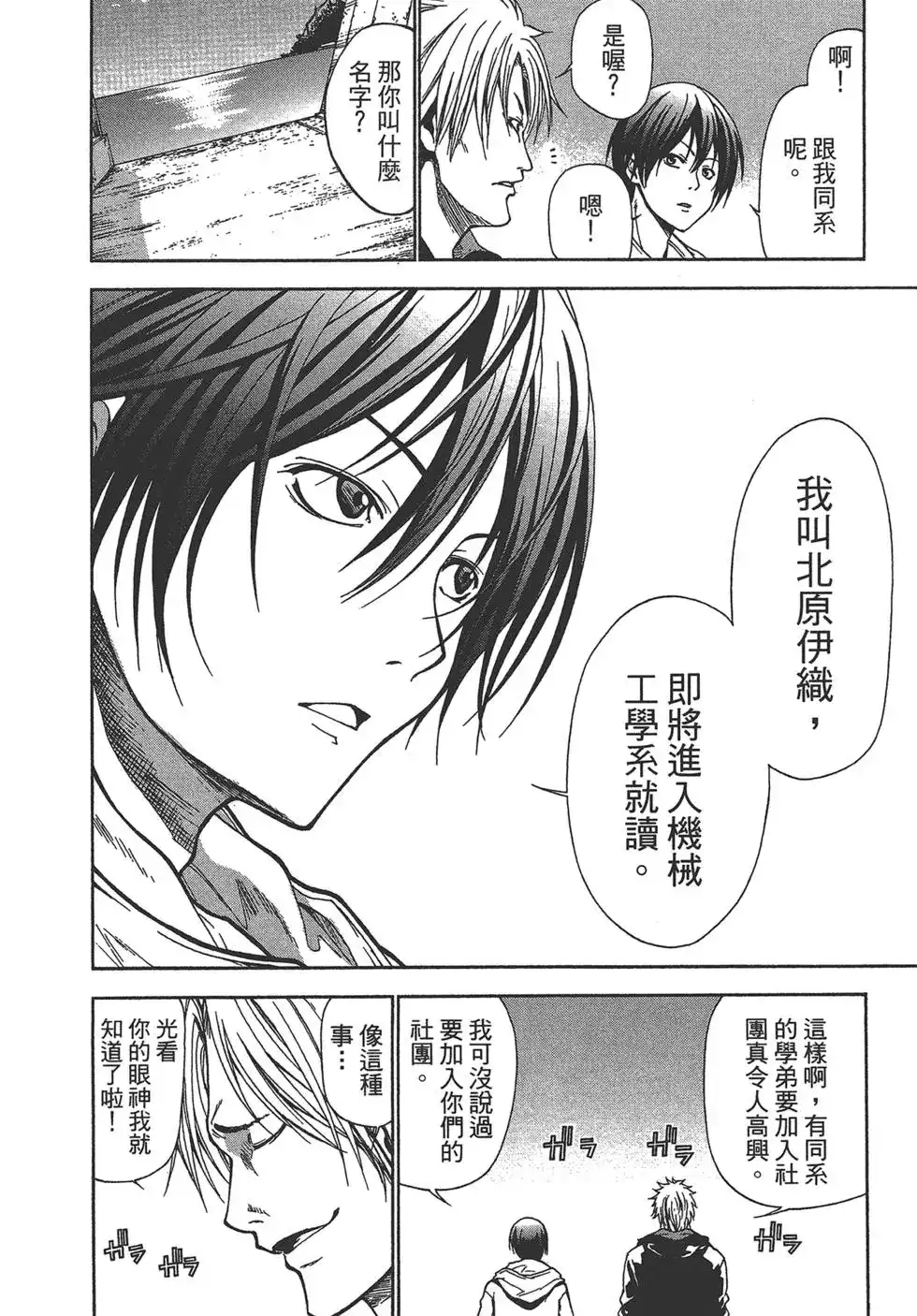 GRANDBLUE碧蓝之海 单行本 第01卷 第24页