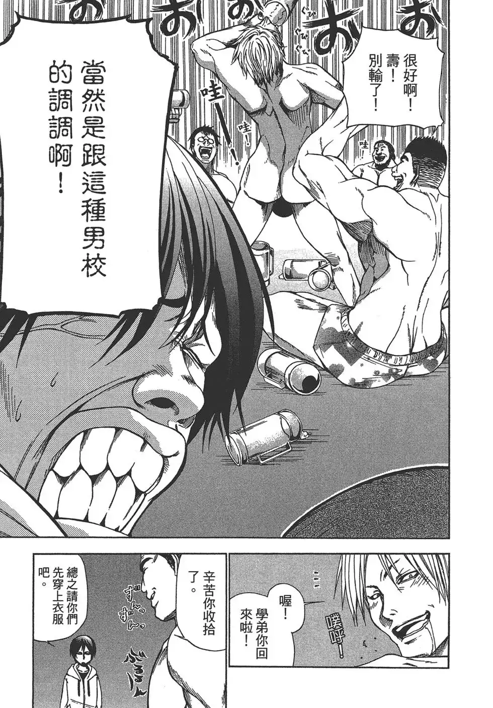 GRANDBLUE碧蓝之海 单行本 第01卷 第33页