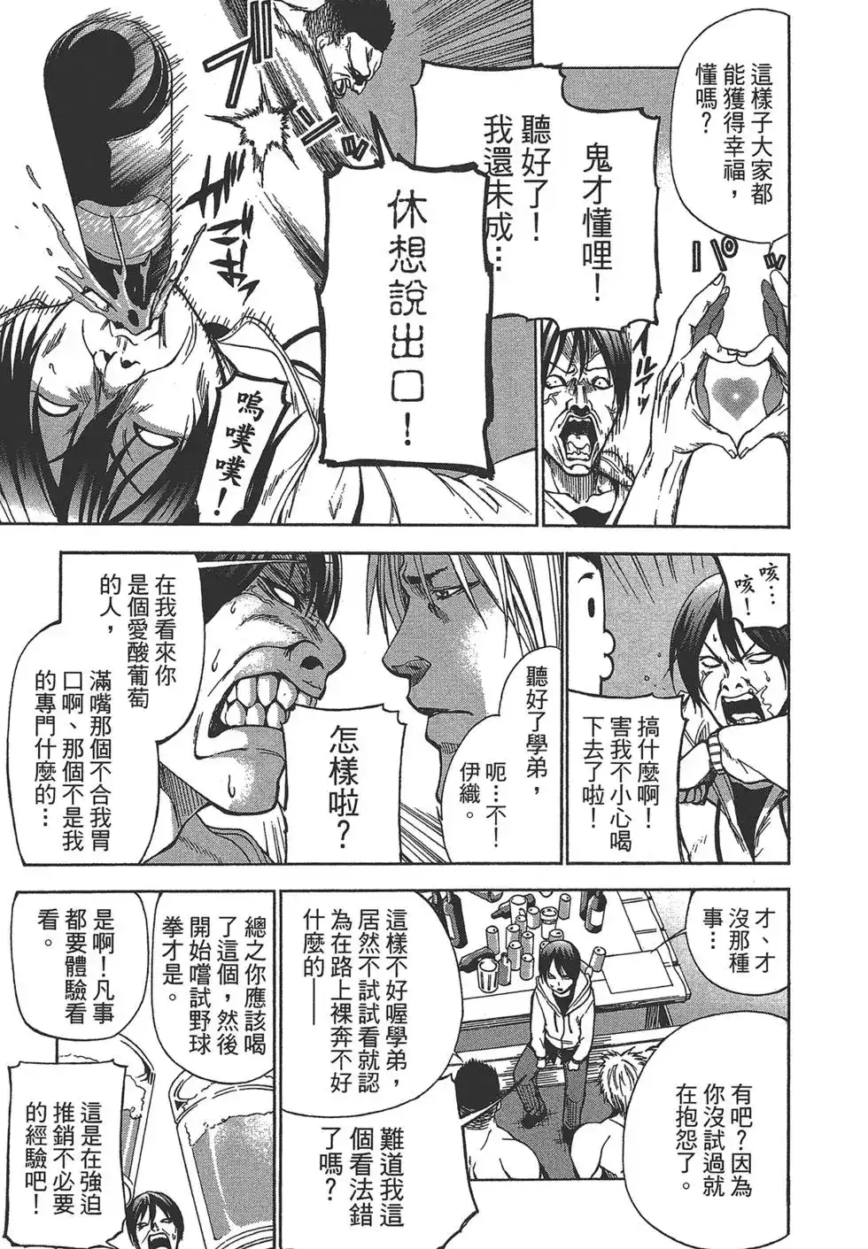 GRANDBLUE碧蓝之海 单行本 第01卷 第35页