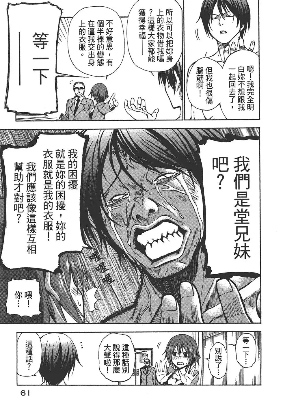 GRANDBLUE碧蓝之海 单行本 第01卷 第61页