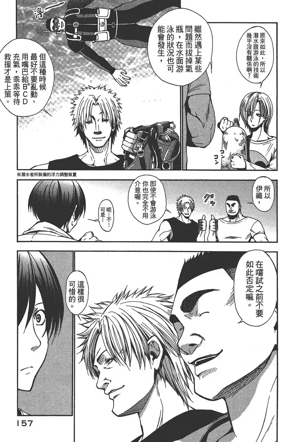 GRANDBLUE碧蓝之海 单行本 第01卷 第156页