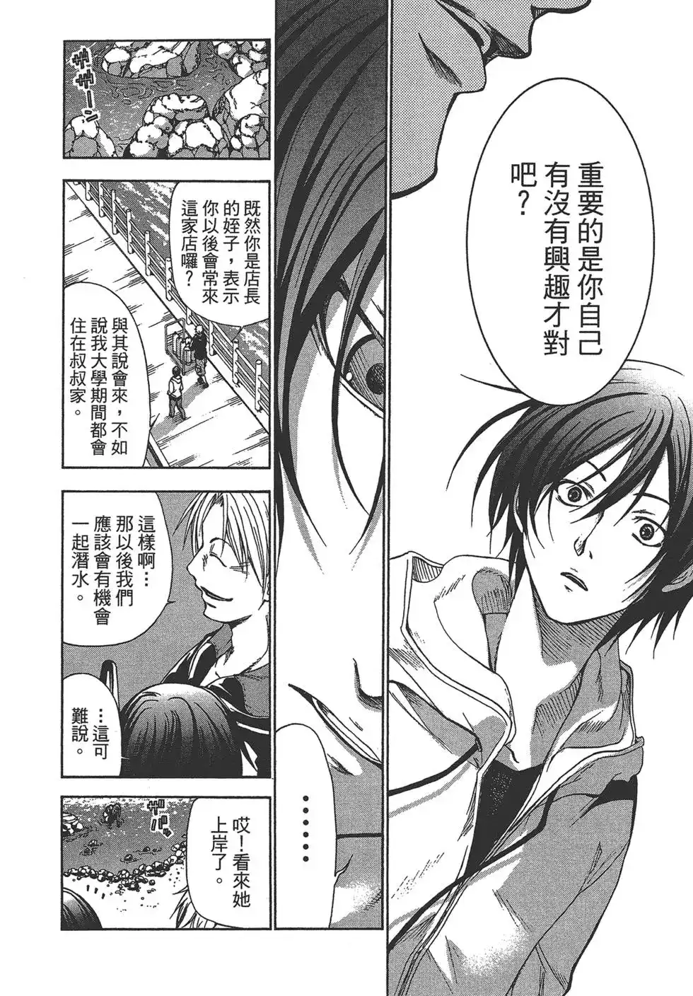 GRANDBLUE碧蓝之海 单行本 第01卷 第28页