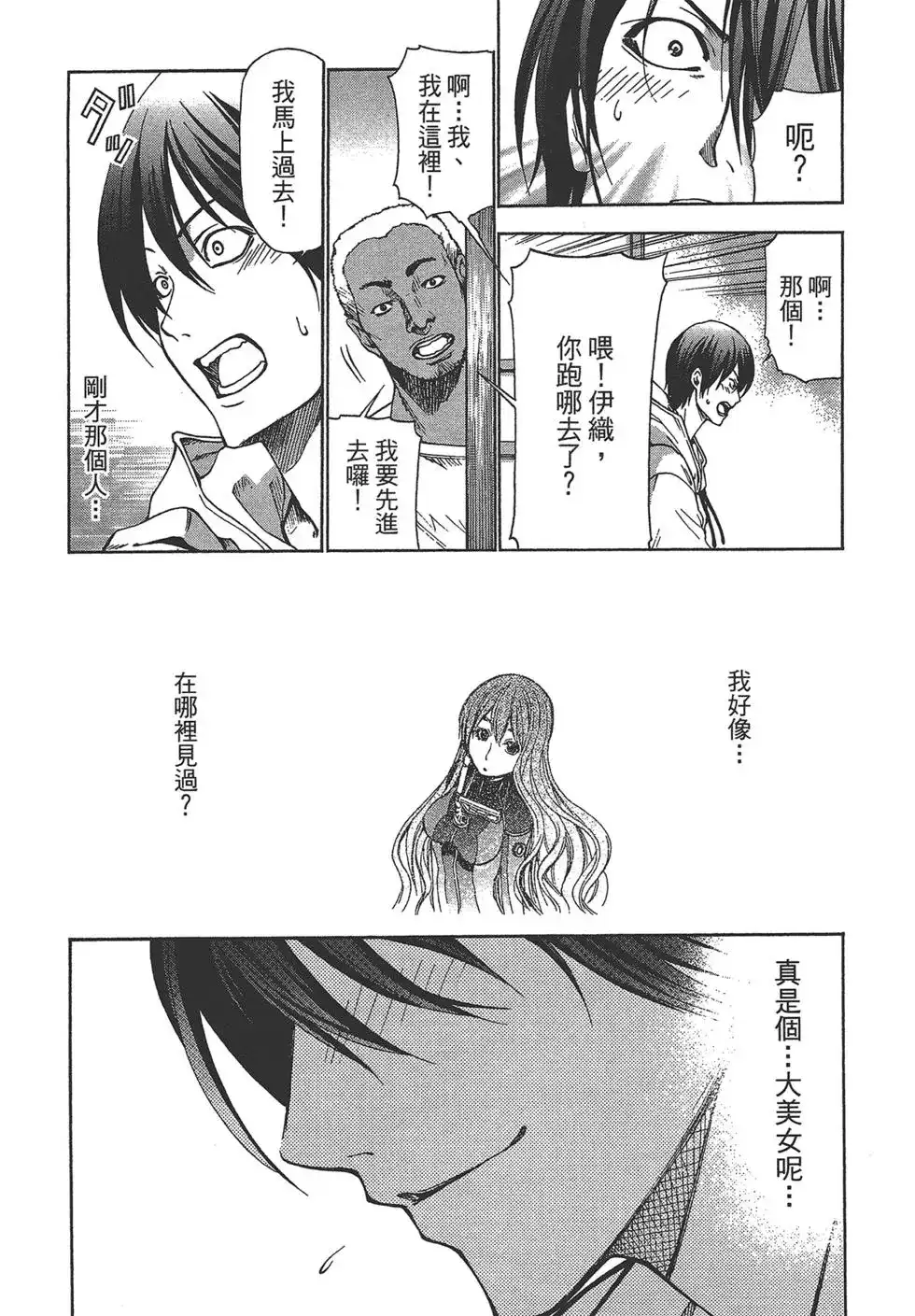 GRANDBLUE碧蓝之海 单行本 第01卷 第11页