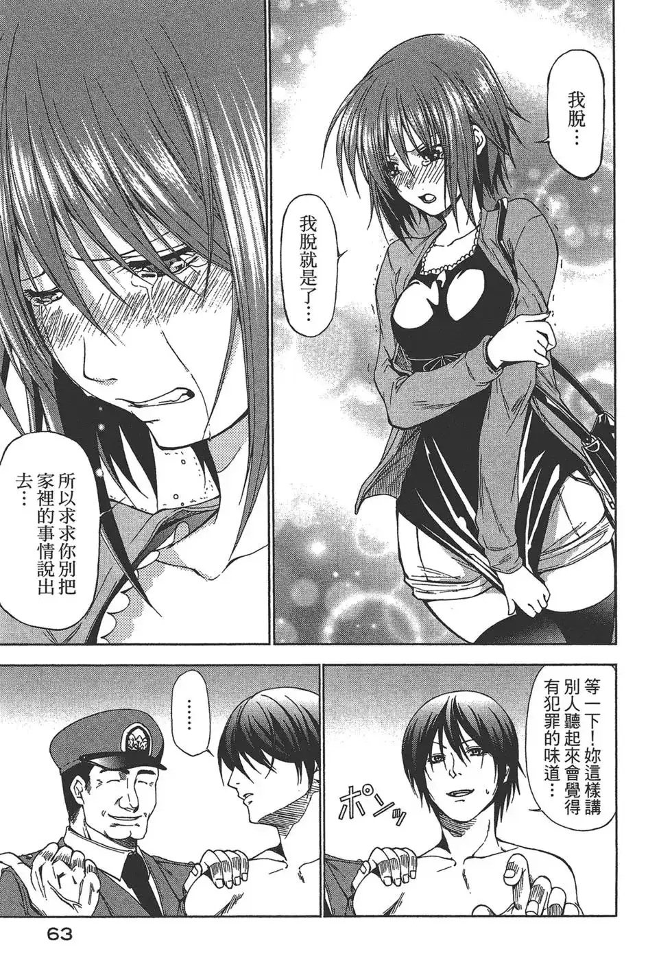 GRANDBLUE碧蓝之海 单行本 第01卷 第63页