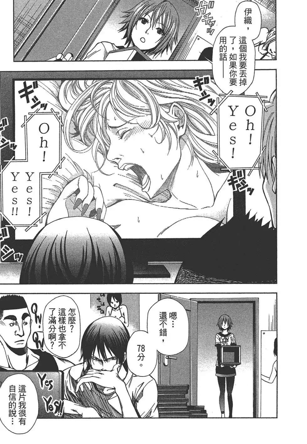 GRANDBLUE碧蓝之海 单行本 第01卷 第121页
