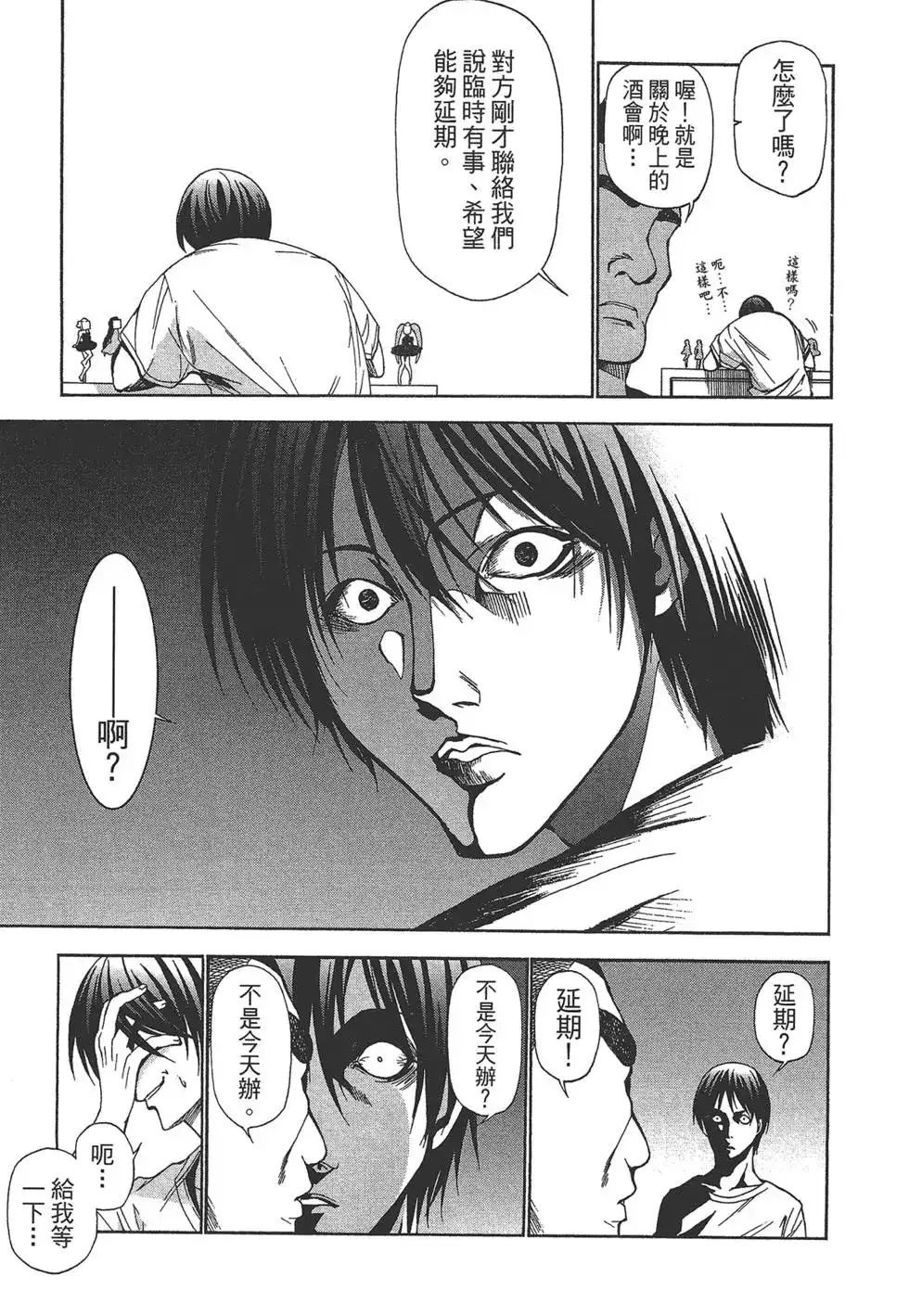 GRANDBLUE碧蓝之海 单行本 第01卷 第138页