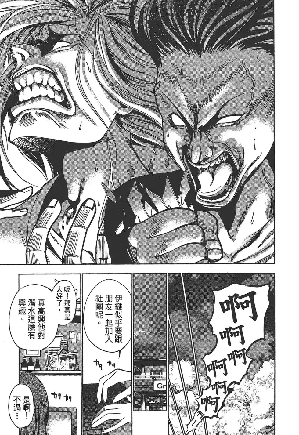 GRANDBLUE碧蓝之海 单行本 第01卷 第93页