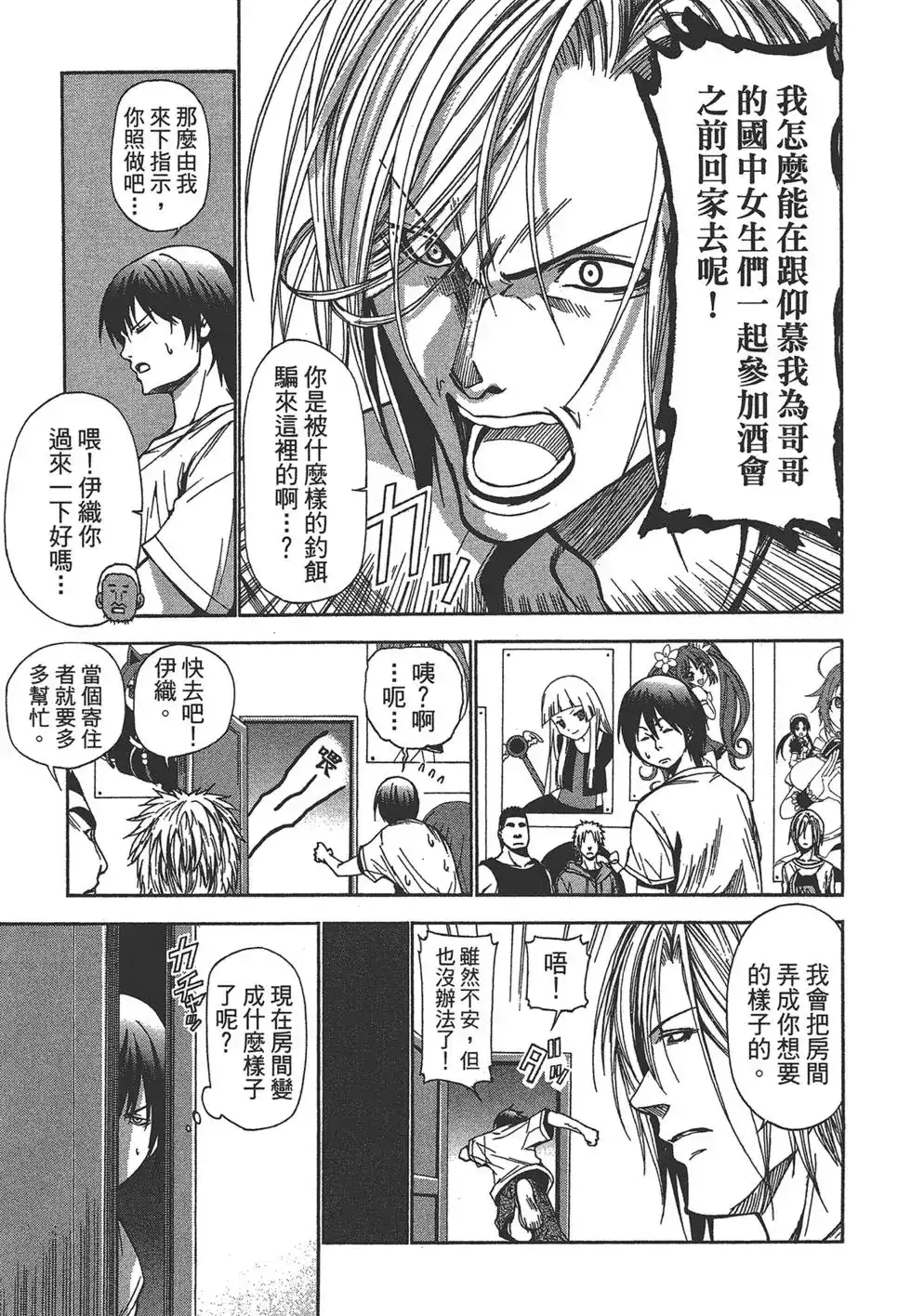 GRANDBLUE碧蓝之海 单行本 第01卷 第129页