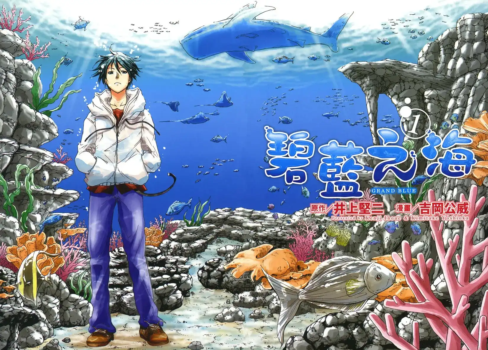 GRANDBLUE碧蓝之海 单行本 第01卷 第4页