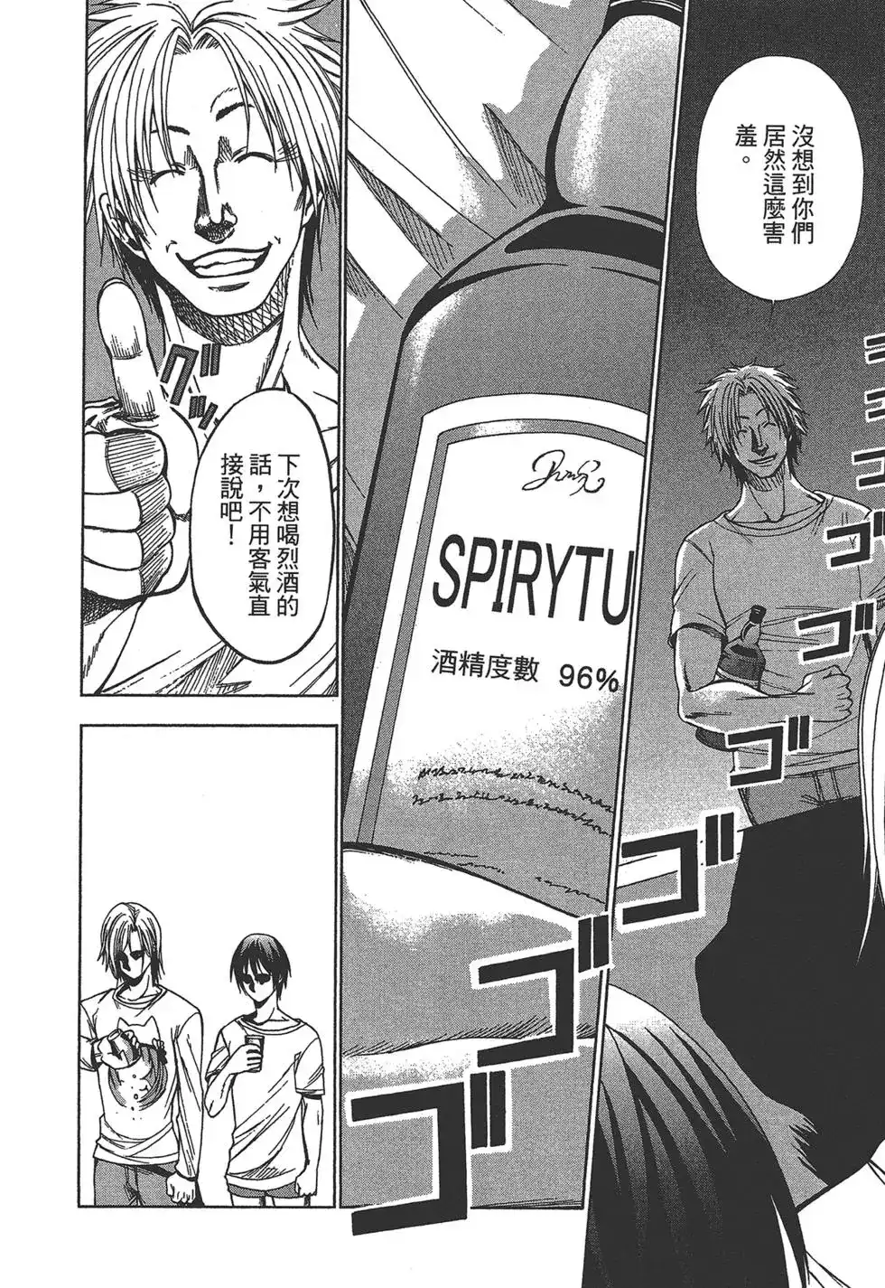 GRANDBLUE碧蓝之海 单行本 第01卷 第92页