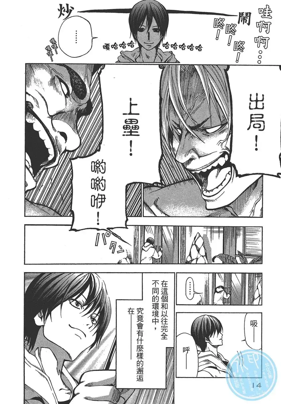 GRANDBLUE碧蓝之海 单行本 第01卷 第14页