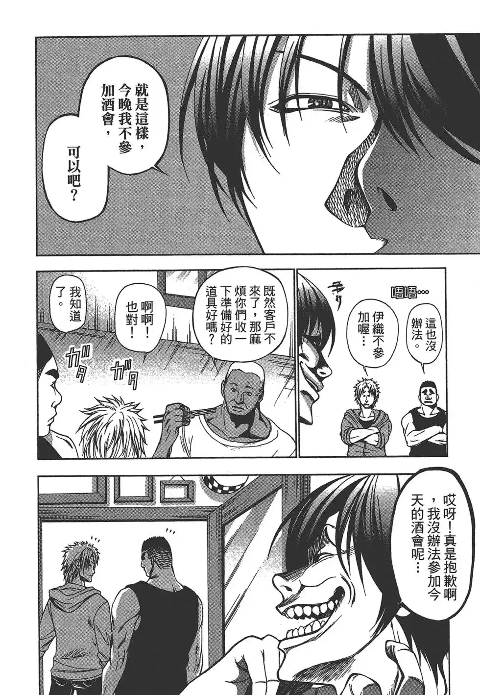 GRANDBLUE碧蓝之海 单行本 第01卷 第108页