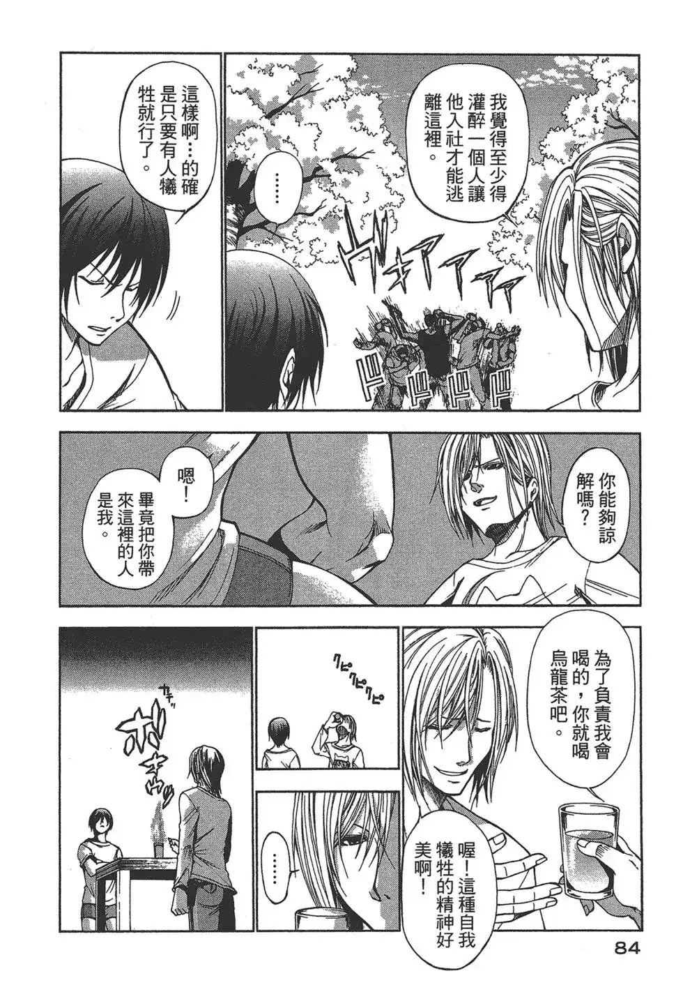 GRANDBLUE碧蓝之海 单行本 第01卷 第84页