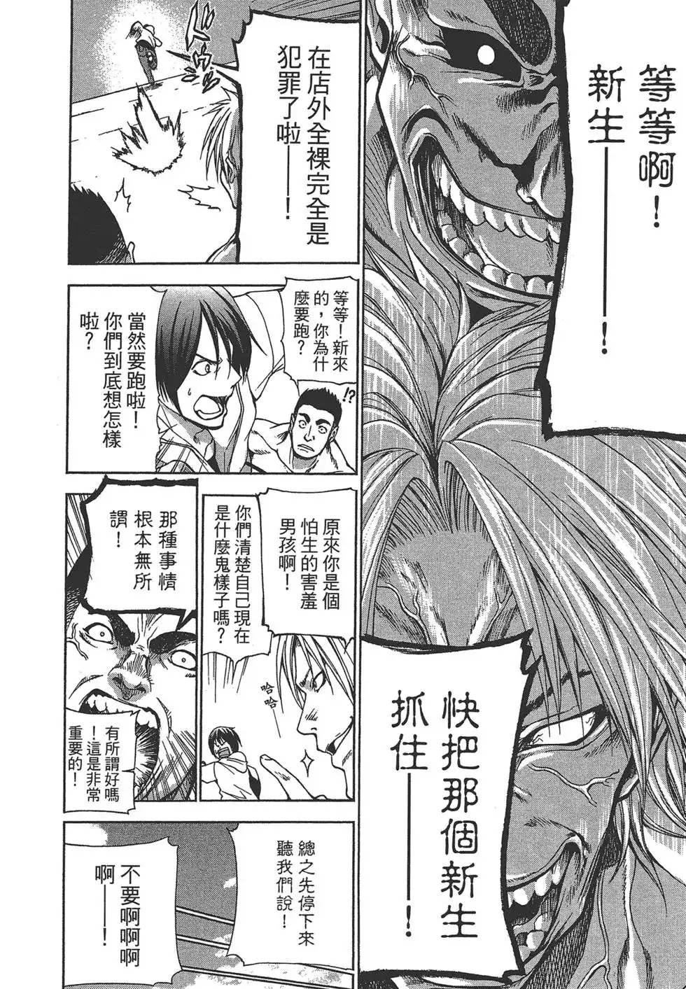 GRANDBLUE碧蓝之海 单行本 第01卷 第18页