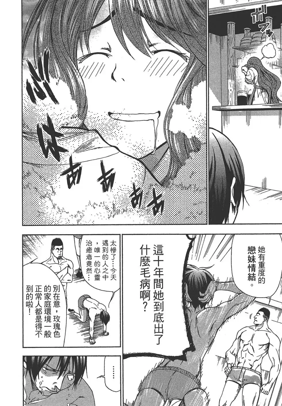 GRANDBLUE碧蓝之海 单行本 第01卷 第42页