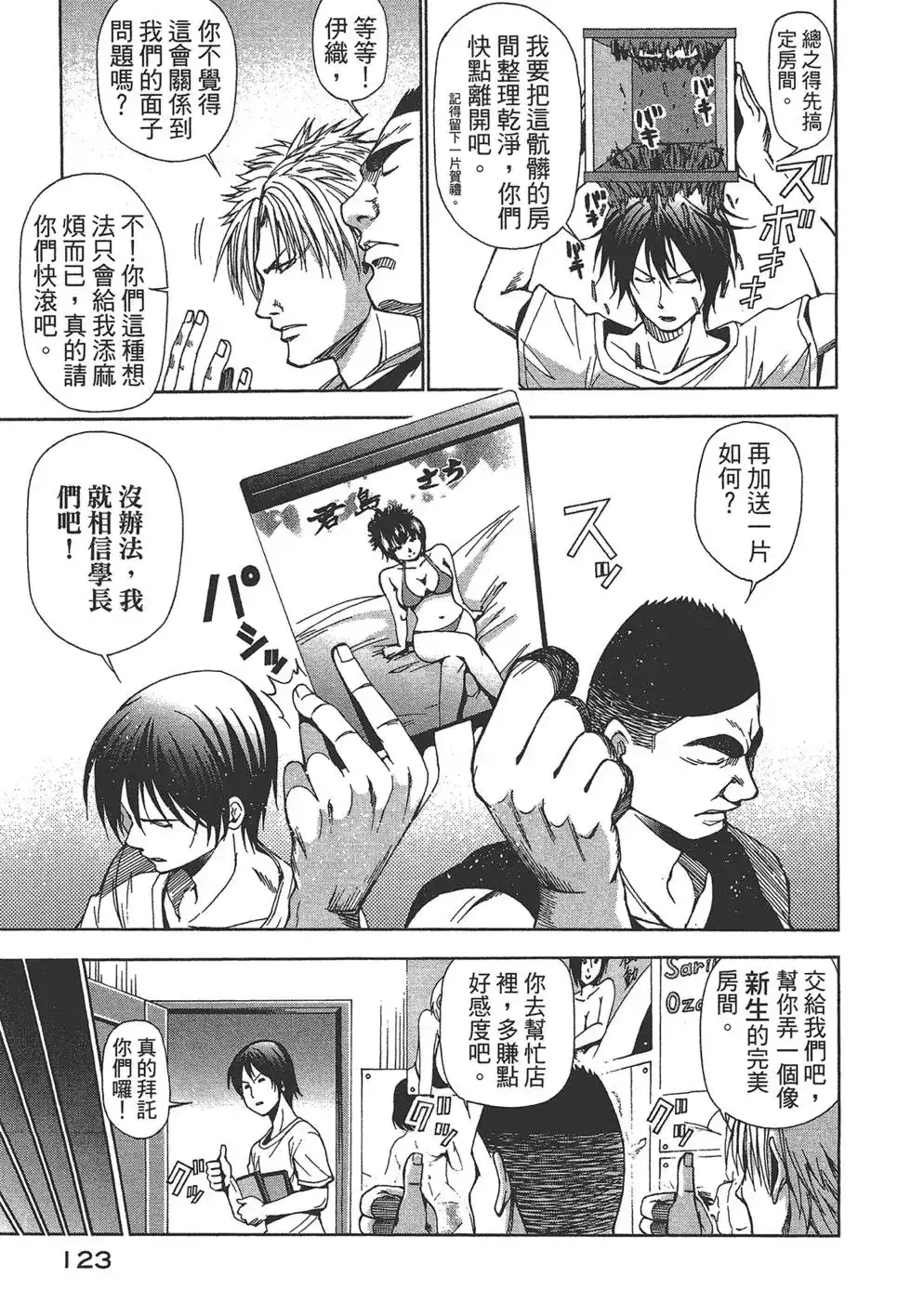 GRANDBLUE碧蓝之海 单行本 第01卷 第123页