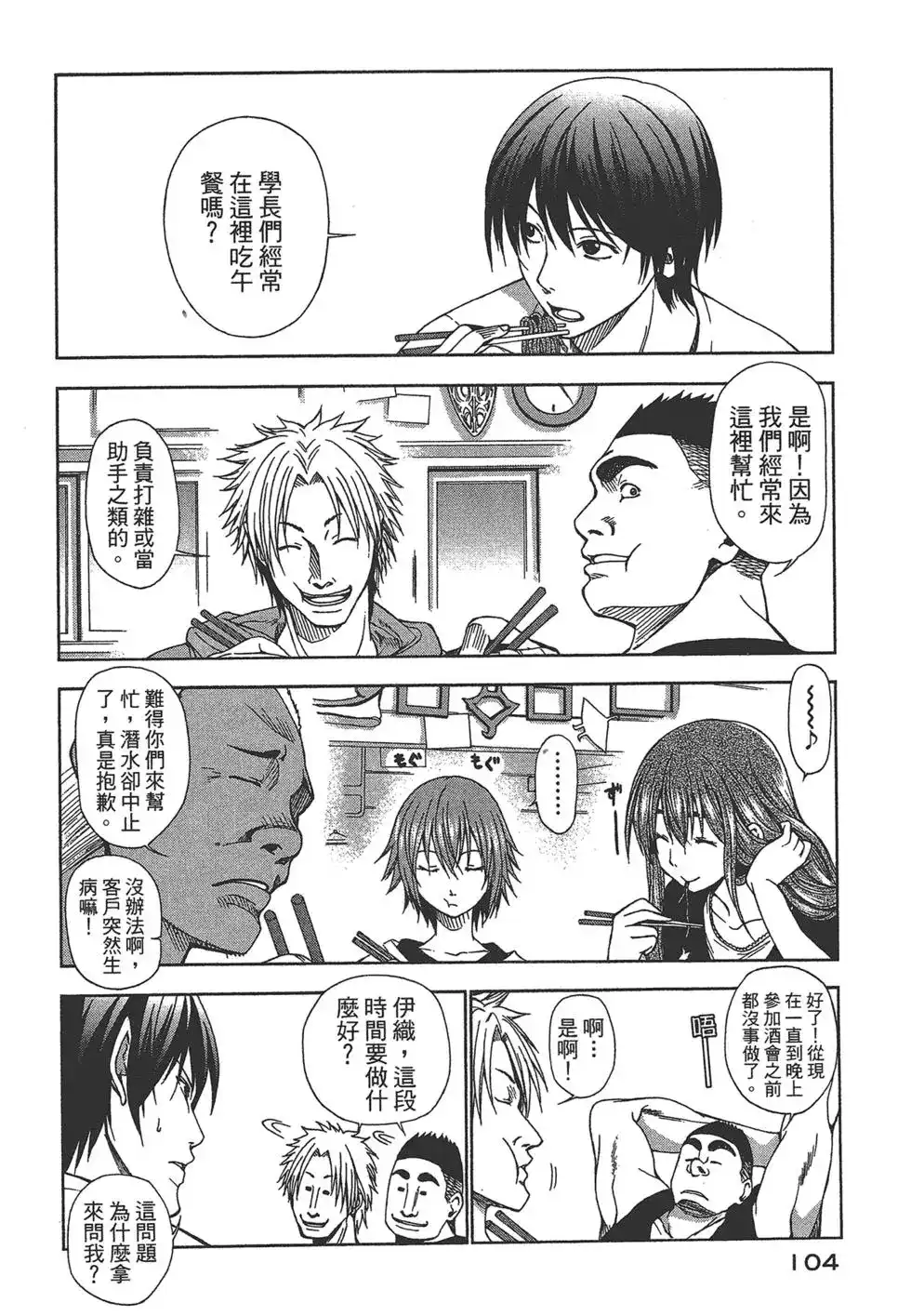 GRANDBLUE碧蓝之海 单行本 第01卷 第104页