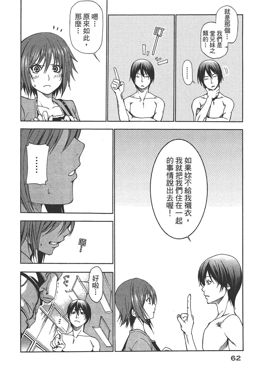 GRANDBLUE碧蓝之海 单行本 第01卷 第62页