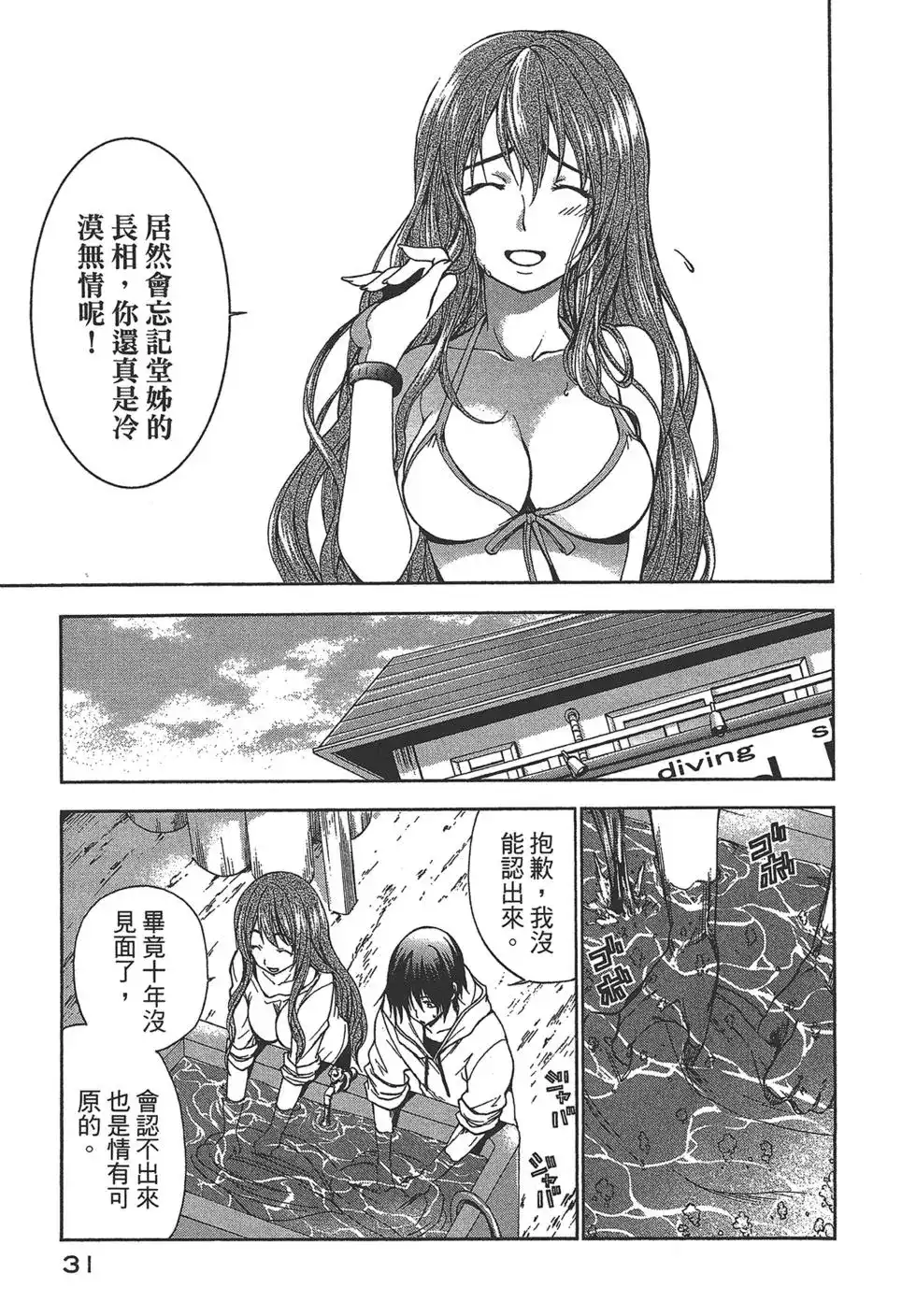 GRANDBLUE碧蓝之海 单行本 第01卷 第31页