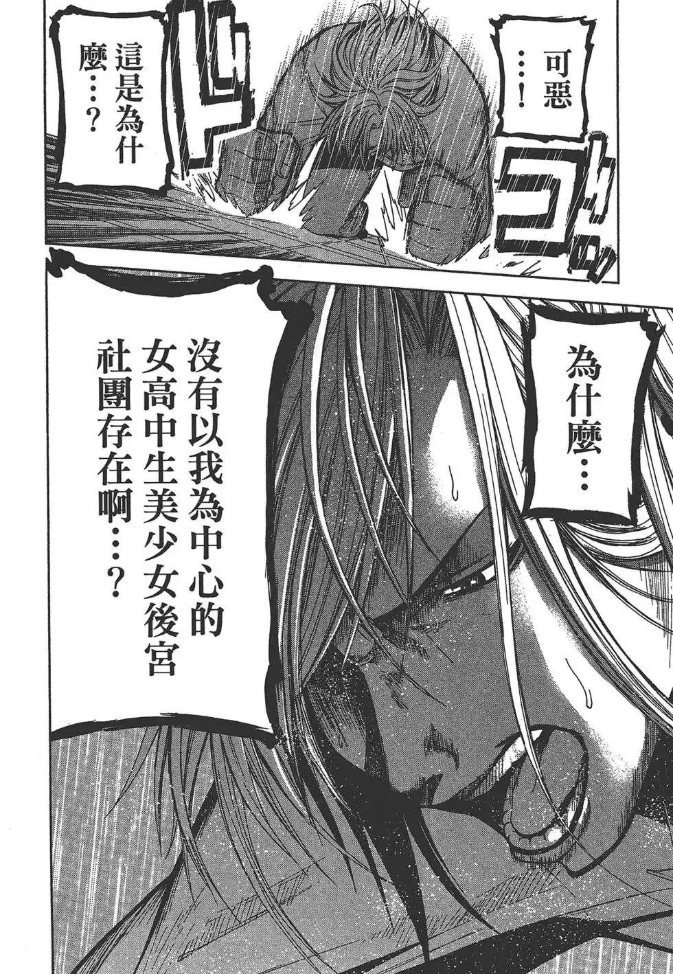 GRANDBLUE碧蓝之海 单行本 第01卷 第72页