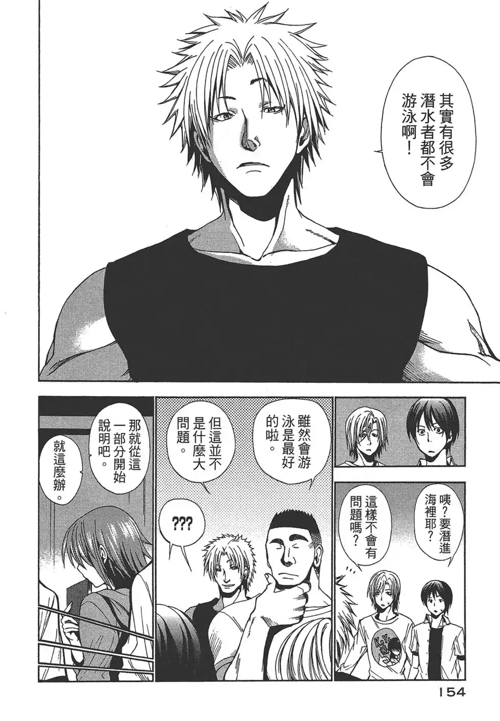GRANDBLUE碧蓝之海 单行本 第01卷 第153页