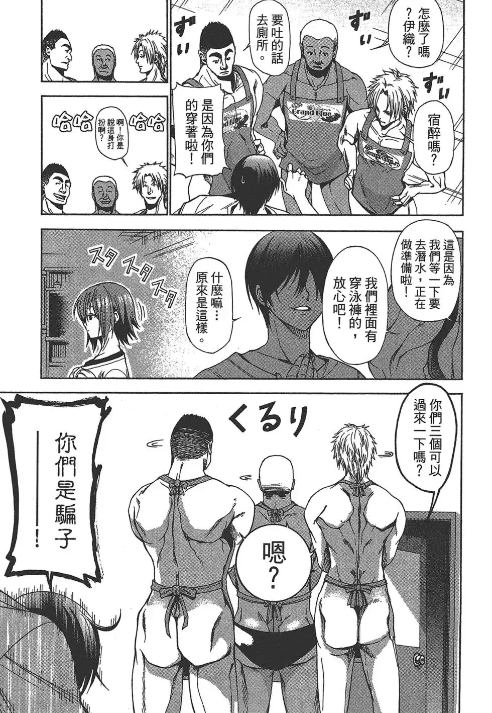 GRANDBLUE碧蓝之海 单行本 第01卷 第101页