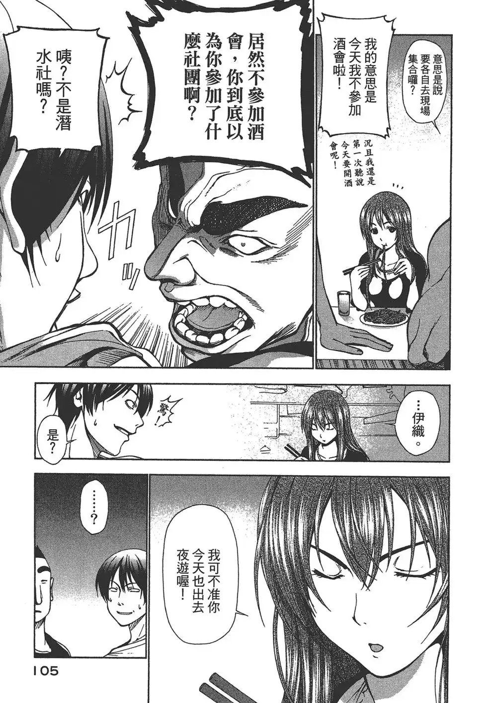 GRANDBLUE碧蓝之海 单行本 第01卷 第105页