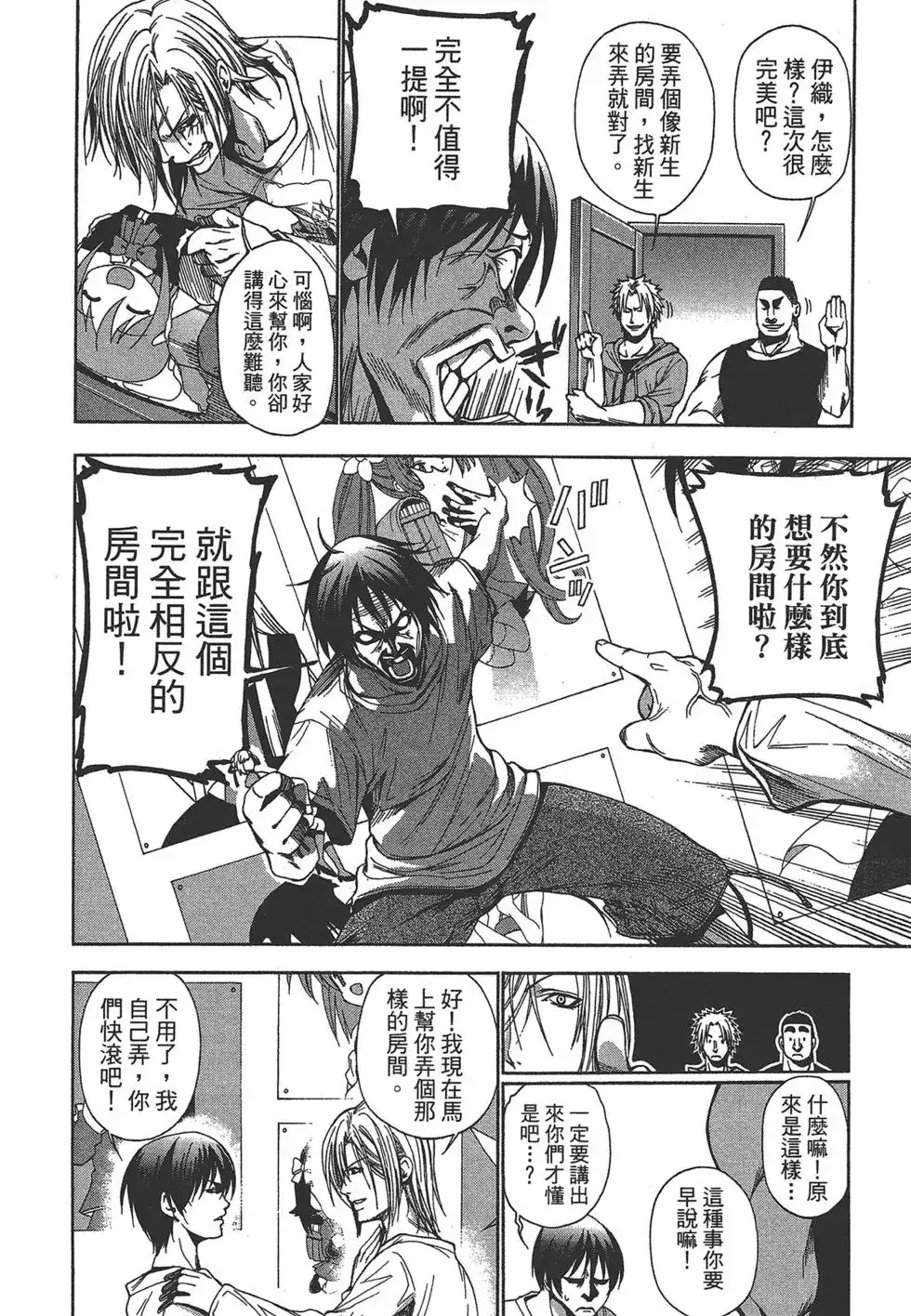 GRANDBLUE碧蓝之海 单行本 第01卷 第128页