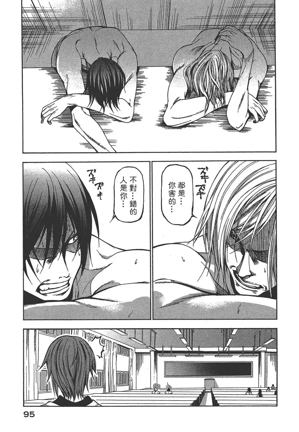 GRANDBLUE碧蓝之海 单行本 第01卷 第95页