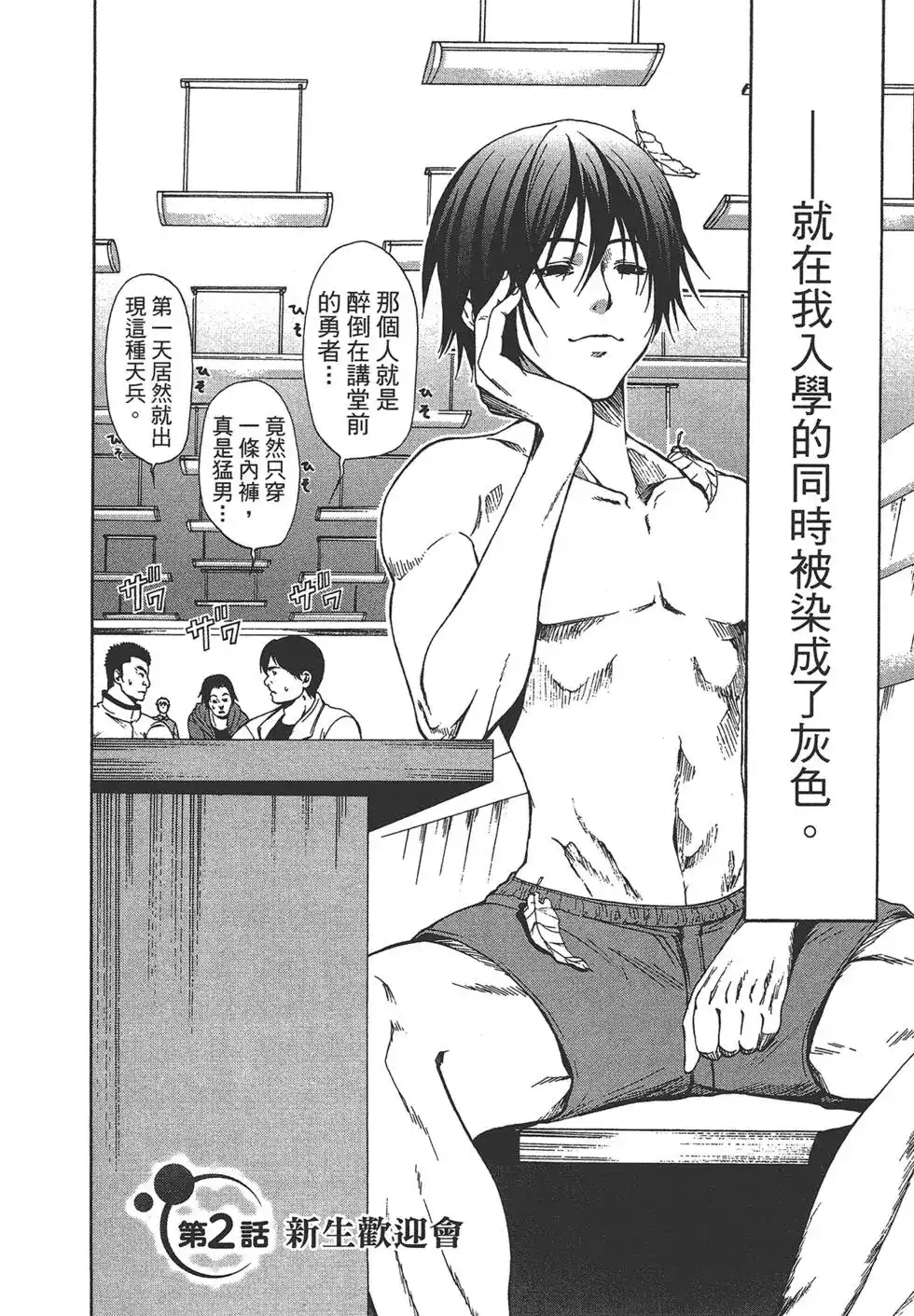 GRANDBLUE碧蓝之海 单行本 第01卷 第54页