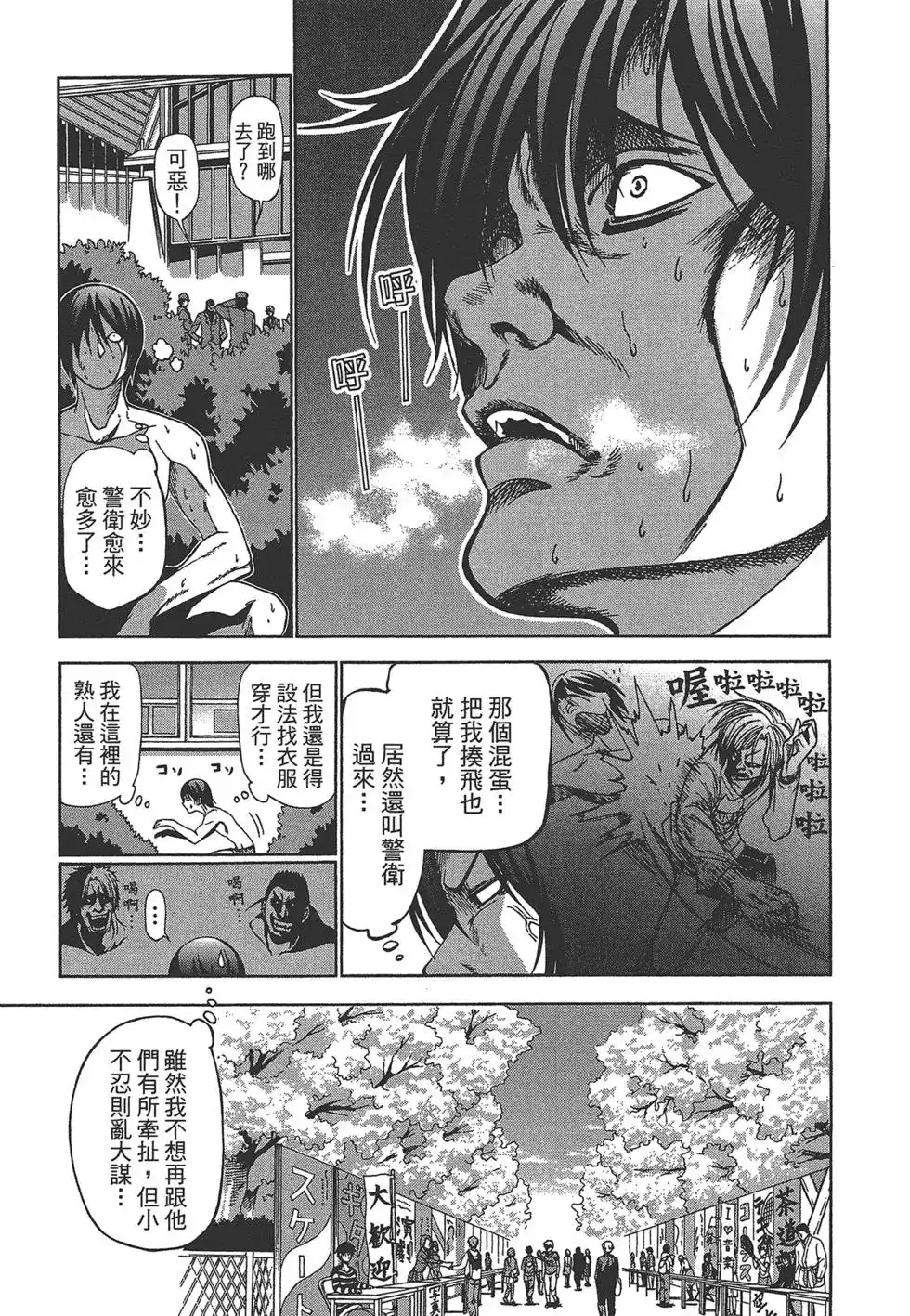 GRANDBLUE碧蓝之海 单行本 第01卷 第67页