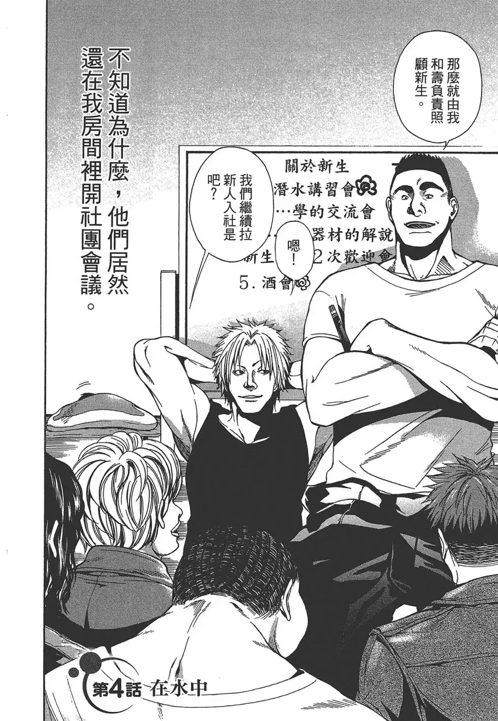GRANDBLUE碧蓝之海 单行本 第01卷 第145页