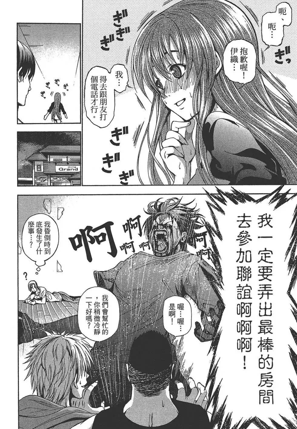 GRANDBLUE碧蓝之海 单行本 第01卷 第134页