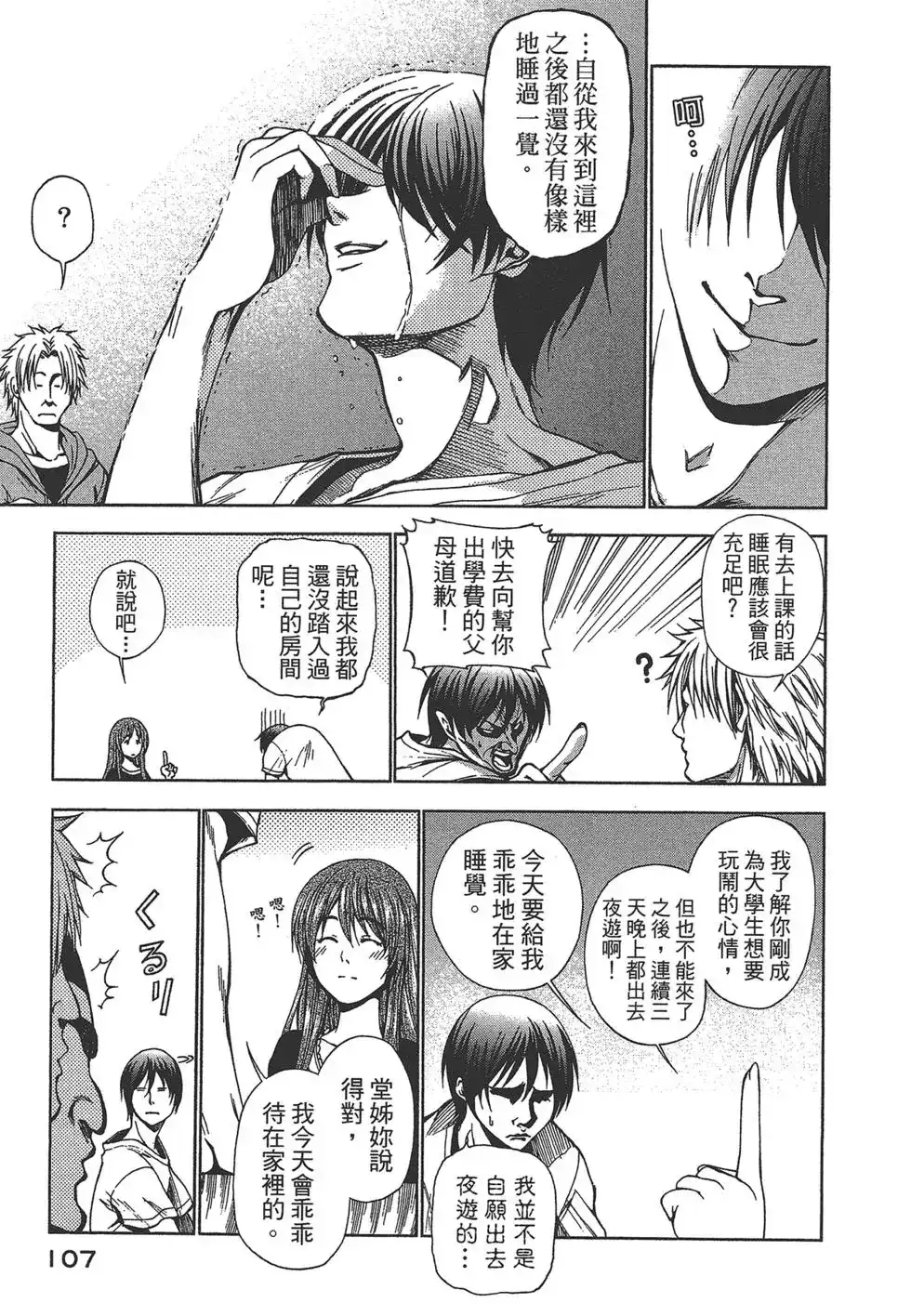 GRANDBLUE碧蓝之海 单行本 第01卷 第107页