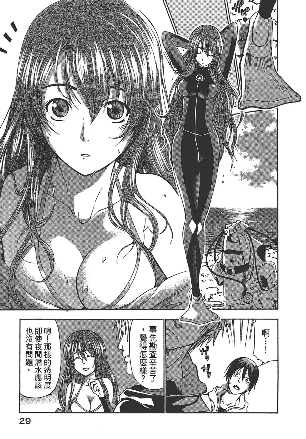 GRANDBLUE碧蓝之海 单行本 第01卷 第29页