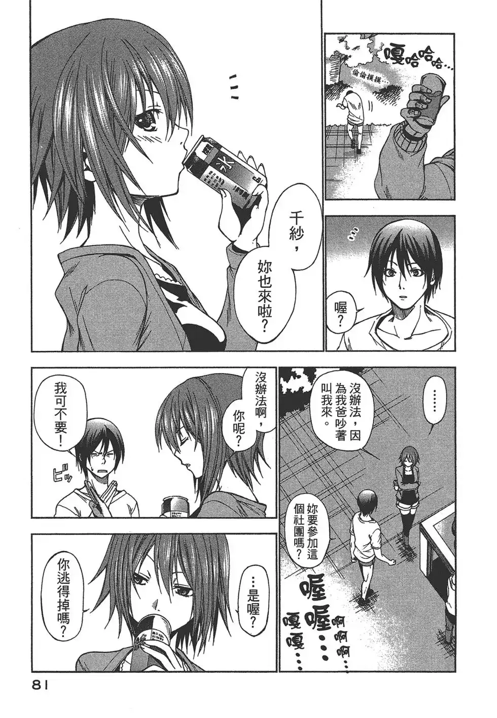 GRANDBLUE碧蓝之海 单行本 第01卷 第81页