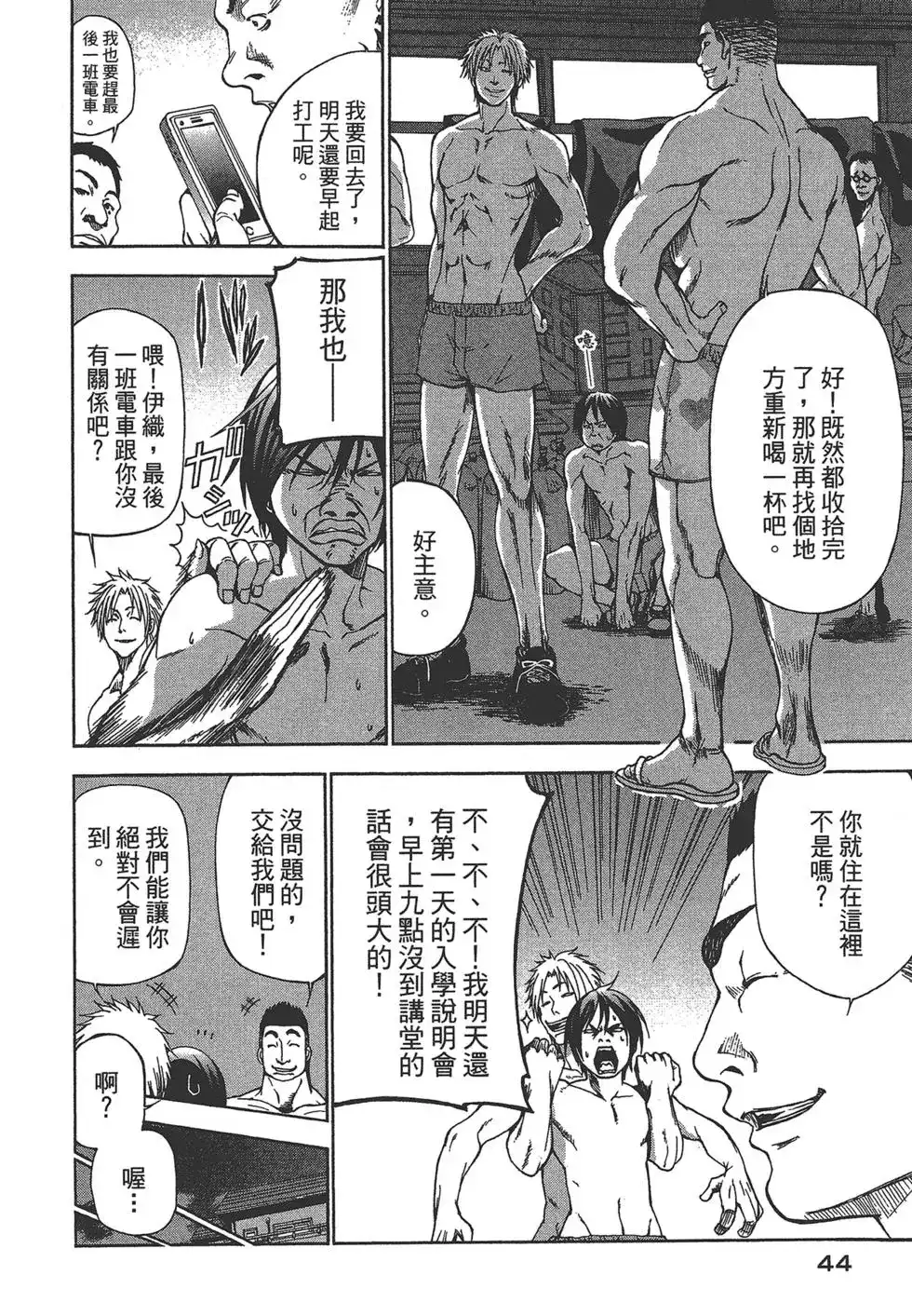 GRANDBLUE碧蓝之海 单行本 第01卷 第44页