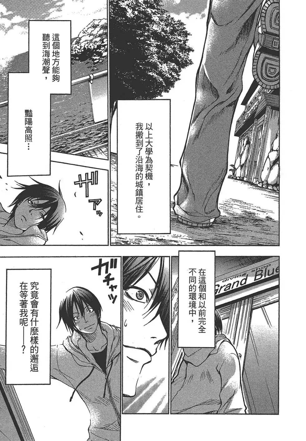 GRANDBLUE碧蓝之海 单行本 第01卷 第12页