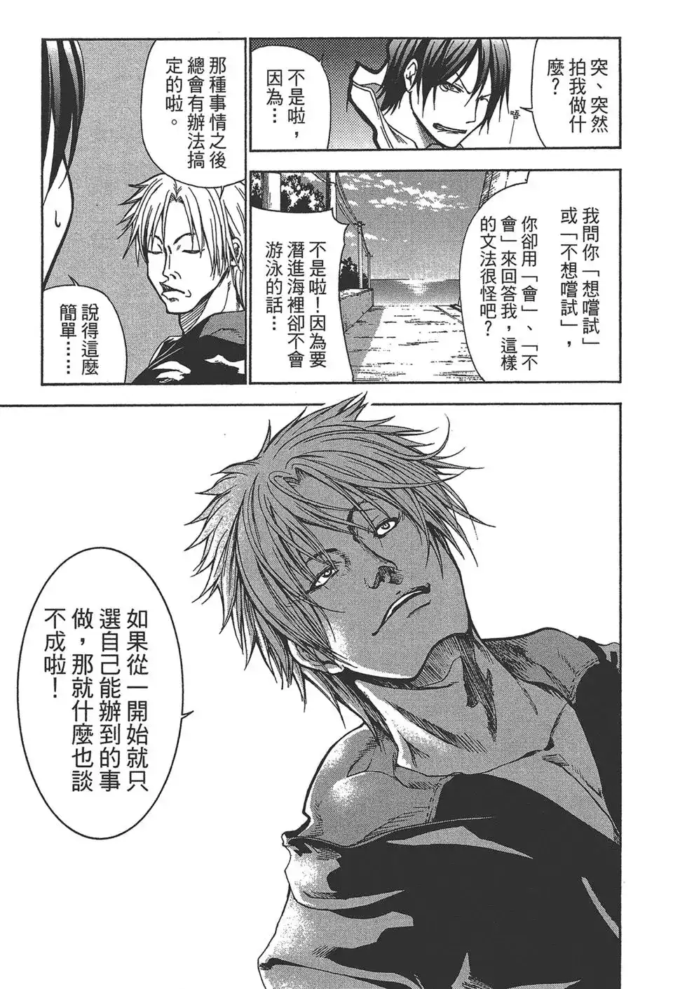 GRANDBLUE碧蓝之海 单行本 第01卷 第27页