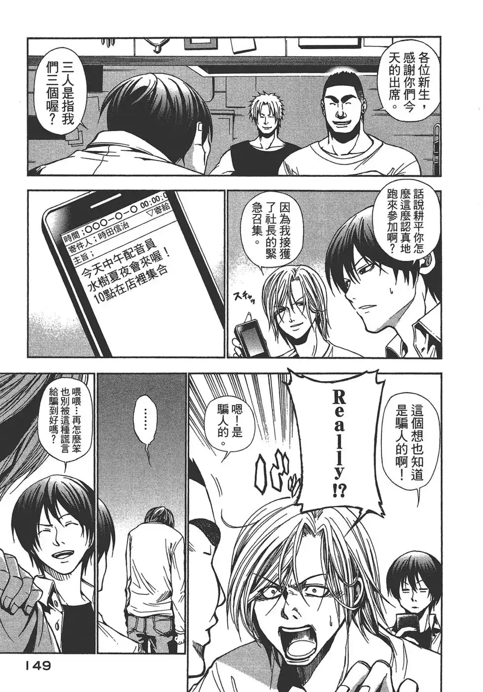 GRANDBLUE碧蓝之海 单行本 第01卷 第148页