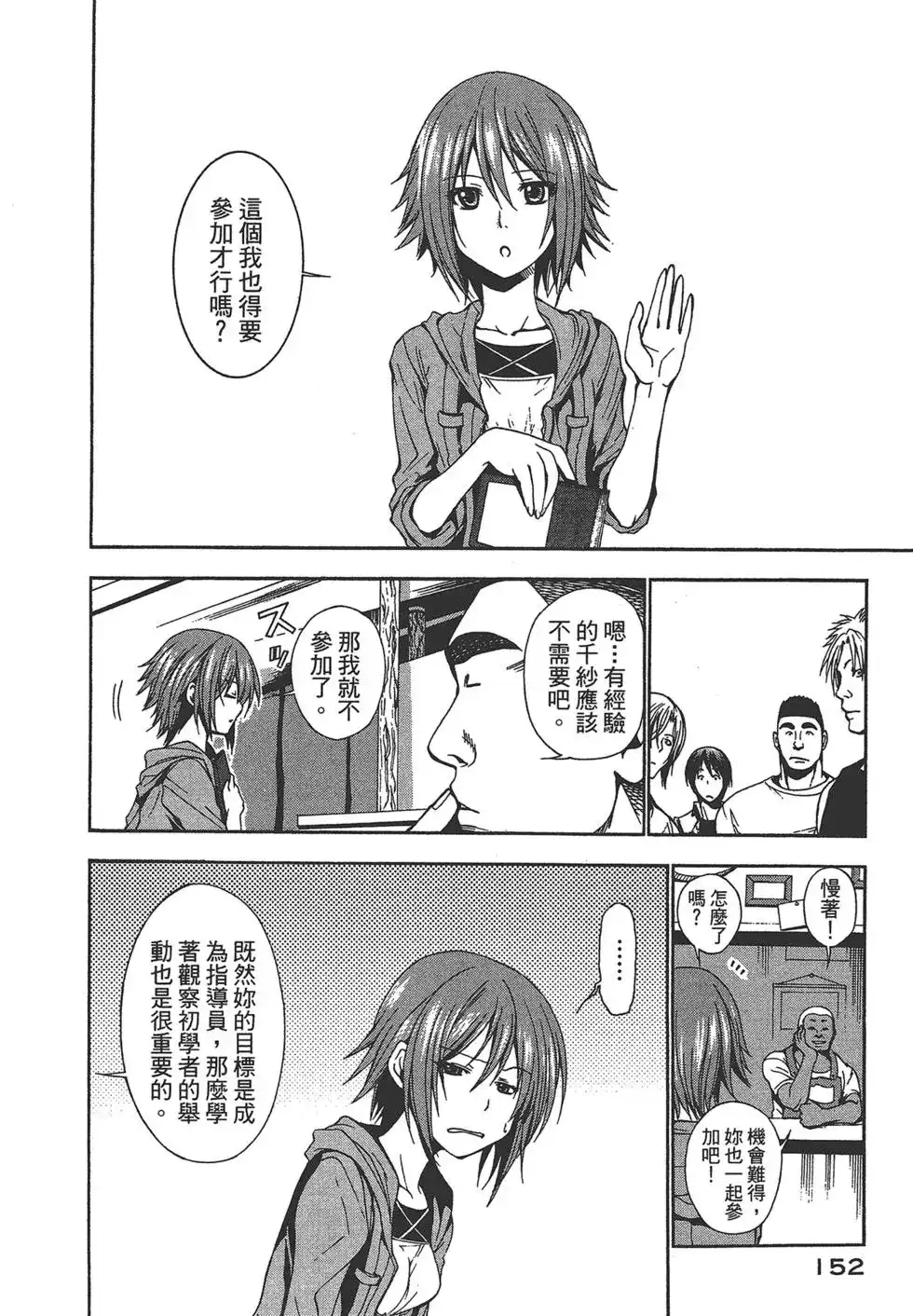GRANDBLUE碧蓝之海 单行本 第01卷 第151页