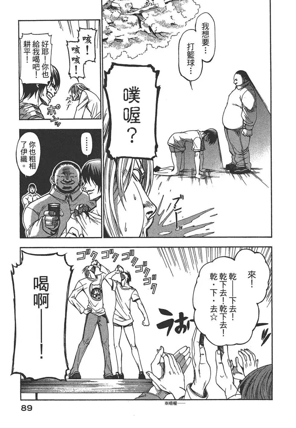 GRANDBLUE碧蓝之海 单行本 第01卷 第89页