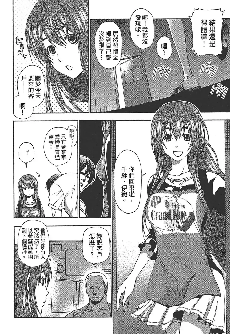 GRANDBLUE碧蓝之海 单行本 第01卷 第102页