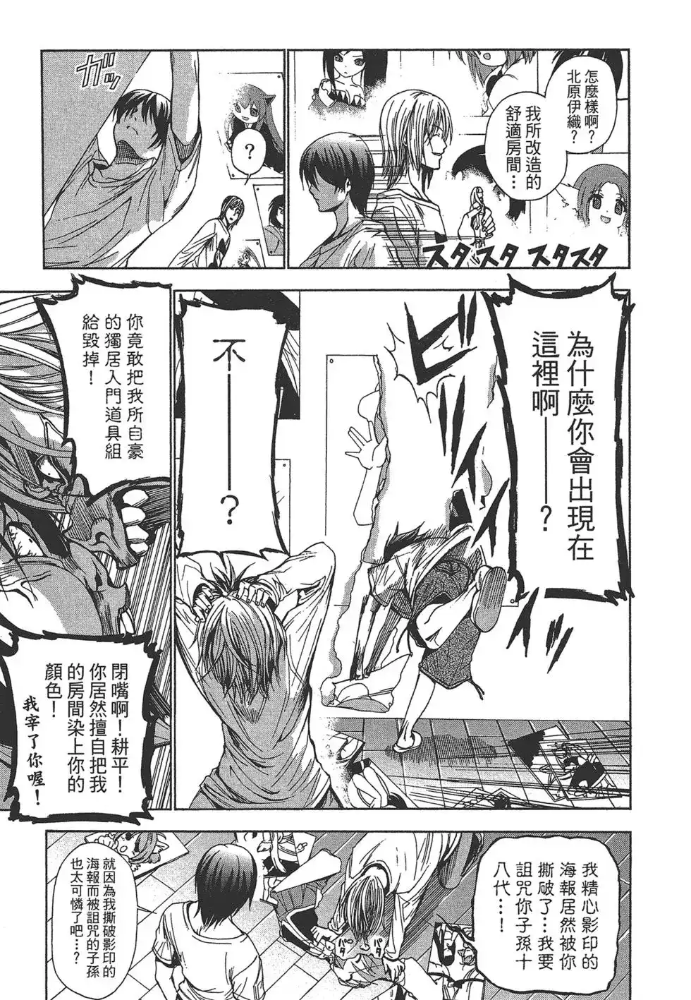 GRANDBLUE碧蓝之海 单行本 第01卷 第127页