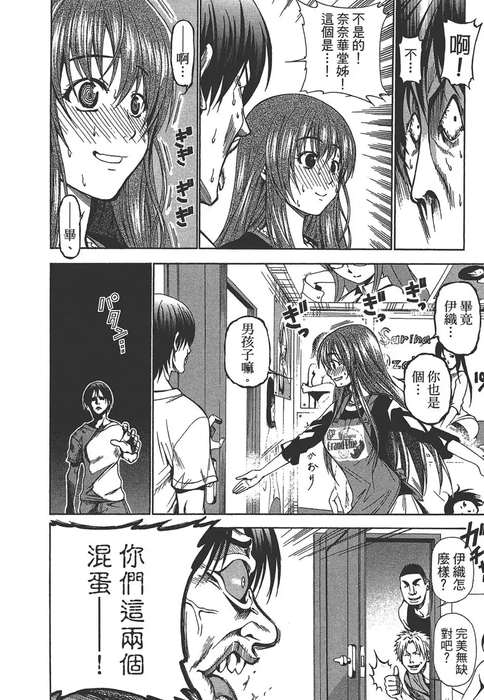GRANDBLUE碧蓝之海 单行本 第01卷 第118页