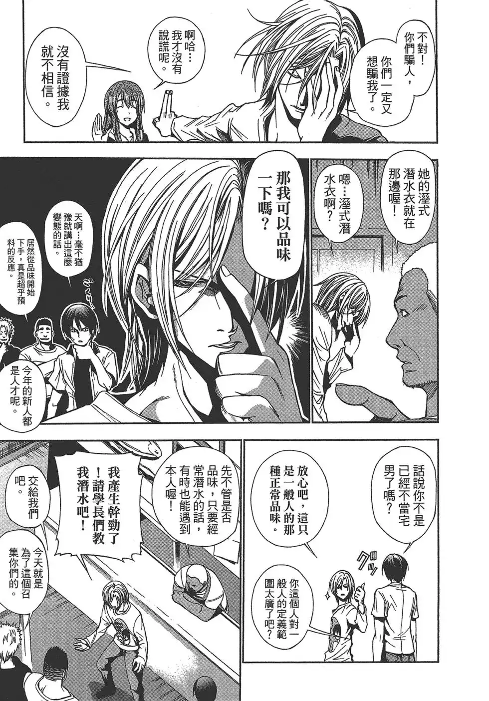 GRANDBLUE碧蓝之海 单行本 第01卷 第150页