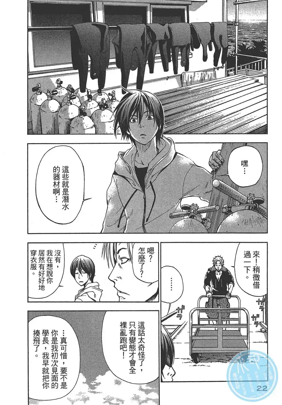 GRANDBLUE碧蓝之海 单行本 第01卷 第22页